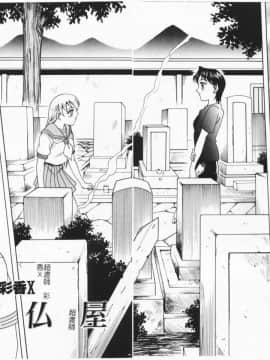 [狂一郎] 成仏屋彩香_149