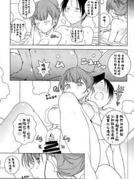 (サンクリ2019 Autumn) [まるあらい (新井カズキ)] 通い妻 (ぼくたちは勉強ができない) [中国翻訳]_013