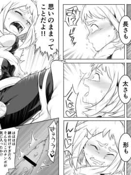 [シャイン・ナビス] ウラビティ陵辱 (僕のヒーローアカデミア)_14