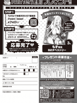 (成年コミック) [雑誌] COMIC 快楽天ビースト 2020年7月号 [DL版]_276