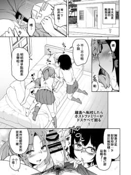 [therethere個人翻譯&嵌字][サウンドステッカー (なるさわ景)] 離島へ転校したらホストファミリーがドスケベで困る総集編 [中国翻訳] [DL版]_S00006