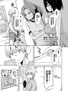 [therethere個人翻譯&嵌字][サウンドステッカー (なるさわ景)] 離島へ転校したらホストファミリーがドスケベで困る総集編 [中国翻訳] [DL版]_S00078