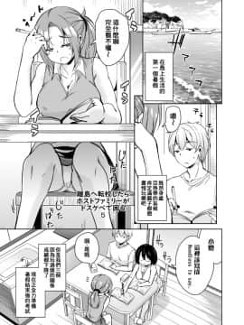 [therethere個人翻譯&嵌字][サウンドステッカー (なるさわ景)] 離島へ転校したらホストファミリーがドスケベで困る総集編 [中国翻訳] [DL版]_S00106