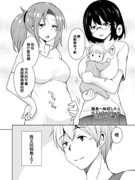 [therethere個人翻譯&嵌字][サウンドステッカー (なるさわ景)] 離島へ転校したらホストファミリーがドスケベで困る総集編 [中国翻訳] [DL版]_S00179