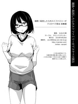 [therethere個人翻譯&嵌字][サウンドステッカー (なるさわ景)] 離島へ転校したらホストファミリーがドスケベで困る総集編 [中国翻訳] [DL版]_S00211