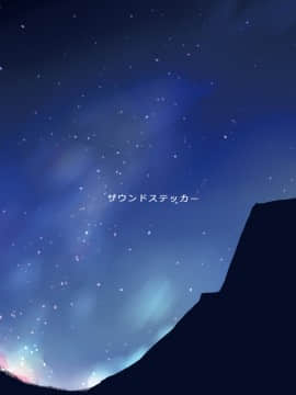 [therethere個人翻譯&嵌字][サウンドステッカー (なるさわ景)] 離島へ転校したらホストファミリーがドスケベで困る総集編 [中国翻訳] [DL版]_S00213