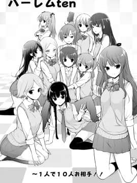 (同人誌) [まっさら島 (元虫)] ハーレムten～一人で10人お相手!! (オリジナル)_03