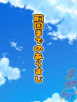 (同人CG集) [ヘヴンスター (こめちゅー)] 夏だ!補習だ!!セックスだ!!!前後編セット_0575_hs_sss2_001