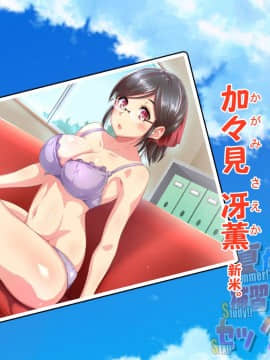 (同人CG集) [ヘヴンスター (こめちゅー)] 夏だ!補習だ!!セックスだ!!!前後編セット_0578_hs_sss2_004