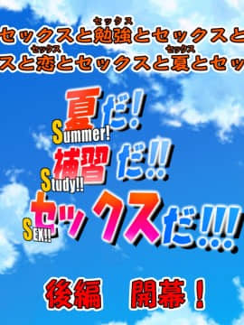 (同人CG集) [ヘヴンスター (こめちゅー)] 夏だ!補習だ!!セックスだ!!!前後編セット_0585_hs_sss2_011