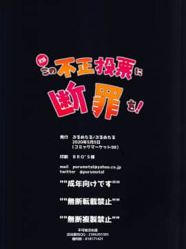 [ぷるめたる] この不正投票に断罪を! (この素晴らしい世界に祝福を!)_50