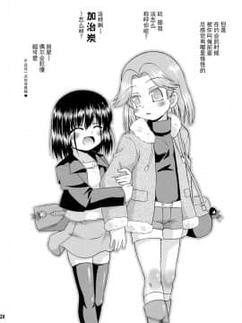[绅士仓库汉化] (C75) [最果て空間 (緋乃ひの)] 大好きっす! (咲-Saki-)_23