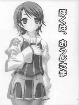 [空色まーち] ぼくは、おうじさま (ファイナルファンタジー XII)_I_am_a_Prince_03.jpg