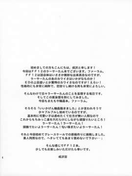 [空色まーち] ぼくは、おうじさま (ファイナルファンタジー XII)_I_am_a_Prince_04.jpg