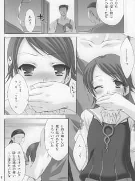 [空色まーち] ぼくは、おうじさま (ファイナルファンタジー XII)_I_am_a_Prince_06.jpg