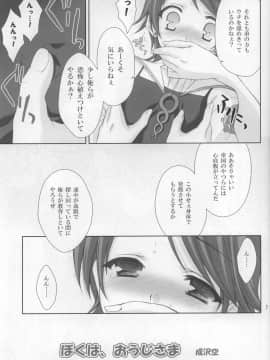 [空色まーち] ぼくは、おうじさま (ファイナルファンタジー XII)_I_am_a_Prince_07.jpg