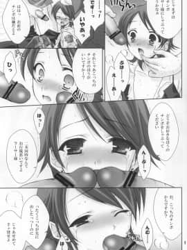 [空色まーち] ぼくは、おうじさま (ファイナルファンタジー XII)_I_am_a_Prince_09.jpg