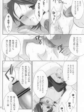 [空色まーち] ぼくは、おうじさま (ファイナルファンタジー XII)_I_am_a_Prince_12.jpg