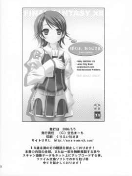 [空色まーち] ぼくは、おうじさま (ファイナルファンタジー XII)_I_am_a_Prince_18.jpg