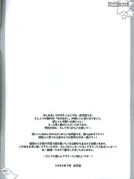 (C74) [空色まーち (成沢空)] 準にゃんといっしょ (はぴねす!)_004.jpg