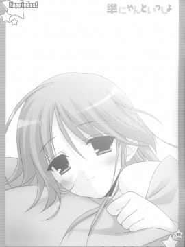 (C74) [空色まーち (成沢空)] 準にゃんといっしょ (はぴねす!)_015.jpg