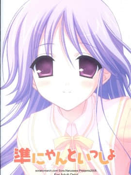 (C74) [空色まーち (成沢空)] 準にゃんといっしょ (はぴねす!)_999.jpg