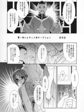 (ショタ・コレクション5) [空色まーち (成沢空)] ショタっこ☆リバース (テイルズオブリバース)_08