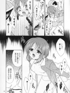 (ショタ・コレクション5) [空色まーち (成沢空)] ショタっこ☆リバース (テイルズオブリバース)_12