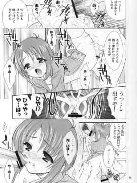 (ショタ・コレクション5) [空色まーち (成沢空)] ショタっこ☆リバース (テイルズオブリバース)_15