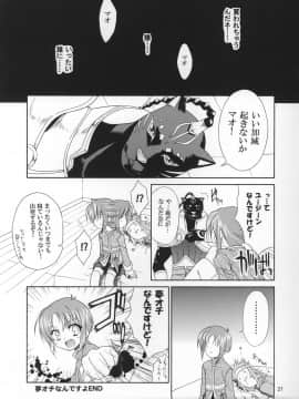 (ショタ・コレクション5) [空色まーち (成沢空)] ショタっこ☆リバース (テイルズオブリバース)_21