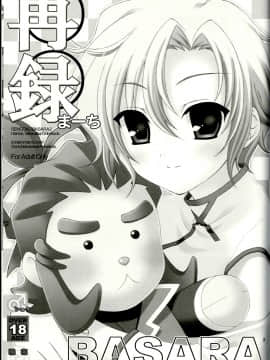 (C73) [空色まーち (成沢空)] 再録まーちBASARA (戦国BASARA2)_page01