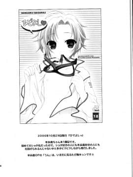 (C73) [空色まーち (成沢空)] 再録まーちBASARA (戦国BASARA2)_page02