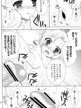 (C73) [空色まーち (成沢空)] 再録まーちBASARA (戦国BASARA2)_page08