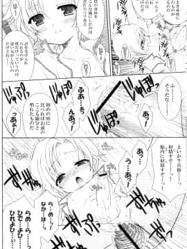 (C73) [空色まーち (成沢空)] 再録まーちBASARA (戦国BASARA2)_page10