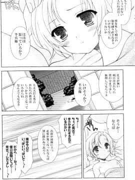 (C73) [空色まーち (成沢空)] 再録まーちBASARA (戦国BASARA2)_page12