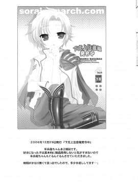 (C73) [空色まーち (成沢空)] 再録まーちBASARA (戦国BASARA2)_page14