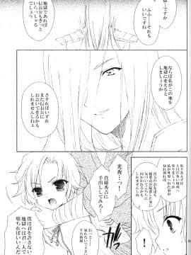 (C73) [空色まーち (成沢空)] 再録まーちBASARA (戦国BASARA2)_page17