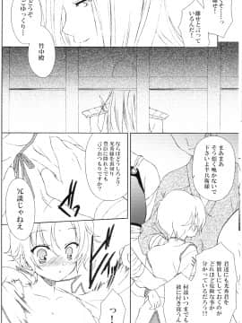 (C73) [空色まーち (成沢空)] 再録まーちBASARA (戦国BASARA2)_page18