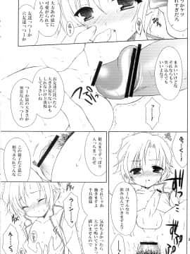 (C73) [空色まーち (成沢空)] 再録まーちBASARA (戦国BASARA2)_page23