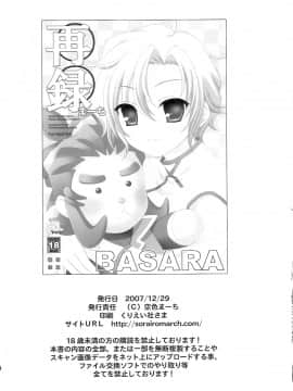 (C73) [空色まーち (成沢空)] 再録まーちBASARA (戦国BASARA2)_page32