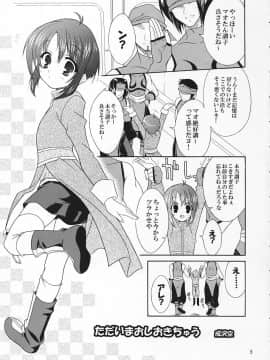 (C69) [空色まーち (成沢空)] ただいまおしおきちゅう (テイルズオブリバース)_pg05
