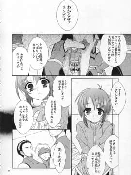 (C69) [空色まーち (成沢空)] ただいまおしおきちゅう (テイルズオブリバース)_pg06