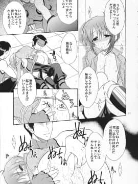 (C69) [空色まーち (成沢空)] ただいまおしおきちゅう (テイルズオブリバース)_pg11