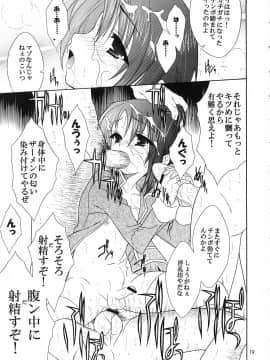 (C69) [空色まーち (成沢空)] ただいまおしおきちゅう (テイルズオブリバース)_pg19