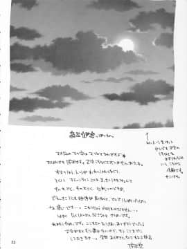 (C69) [空色まーち (成沢空)] ただいまおしおきちゅう (テイルズオブリバース)_pg22