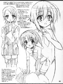 (C69) [空色まーち (成沢空)] ただいまおしおきちゅう (テイルズオブリバース)_pg25