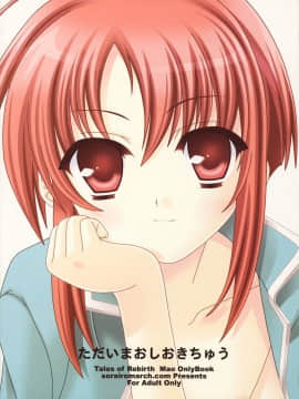 (C69) [空色まーち (成沢空)] ただいまおしおきちゅう (テイルズオブリバース)_pg27