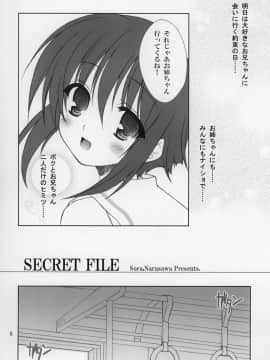 (ショタケット11) [空色まーち (成沢空)] しーくれっとふぁいる (ナイショのよりみち)_06