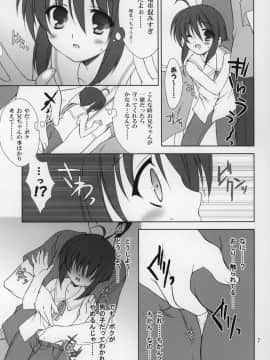 (ショタケット11) [空色まーち (成沢空)] しーくれっとふぁいる (ナイショのよりみち)_07