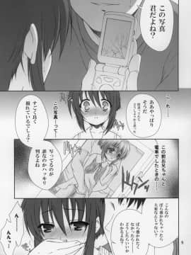 (ショタケット11) [空色まーち (成沢空)] しーくれっとふぁいる (ナイショのよりみち)_09